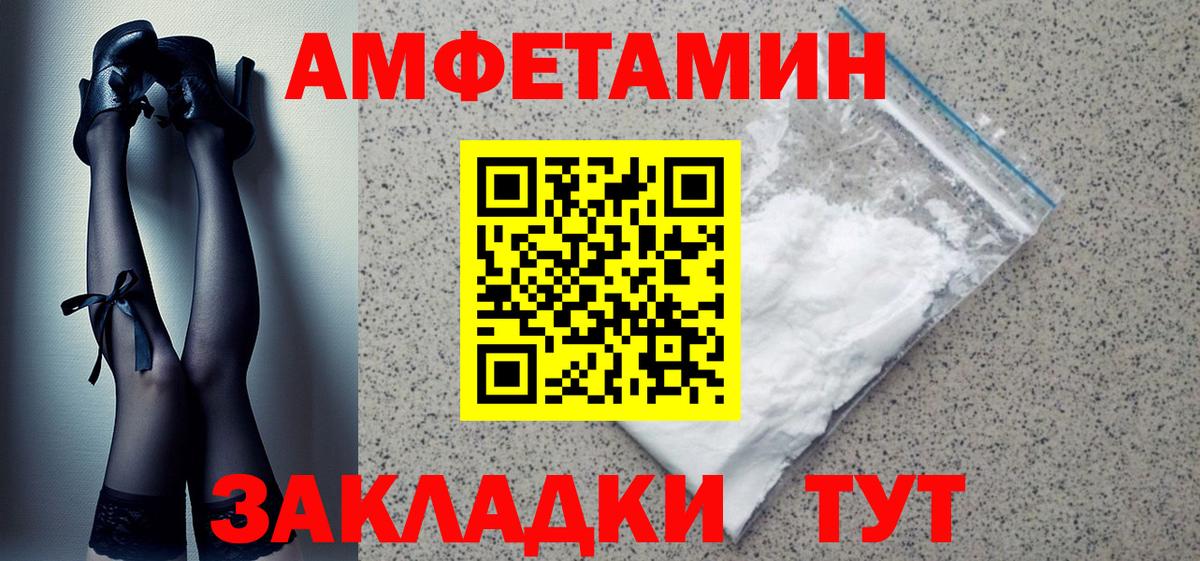 Ессентуки  Amphetamine Розовый  Amphetamine  Вход с VPN 