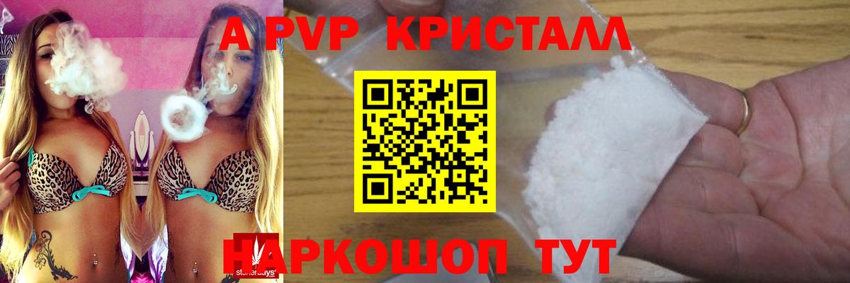 A-PVP крисы CK  А ПВП СК КРИС  А ПВП  А ПВП кристаллы  Ессентуки  Вход с VPN 