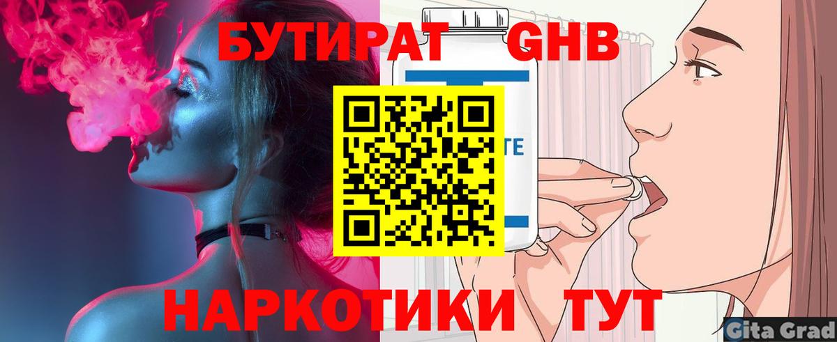 Ессентуки  БУТИРАТ Butirat  Бутират  Вход с VPN 