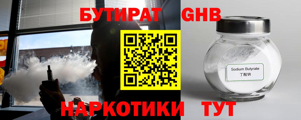 Бутират 99% Ессентуки