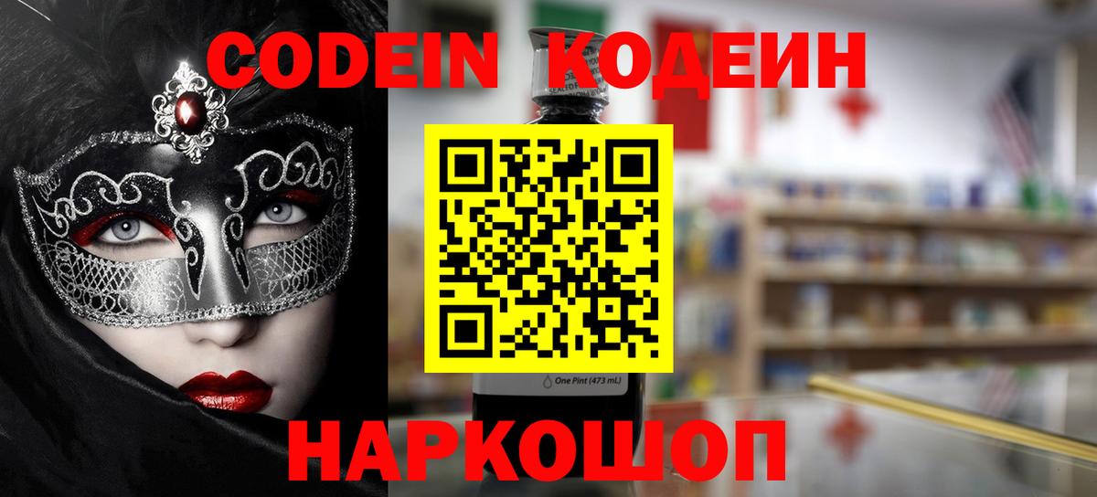 Кодеиновый сироп Lean Purple Drank Ессентуки