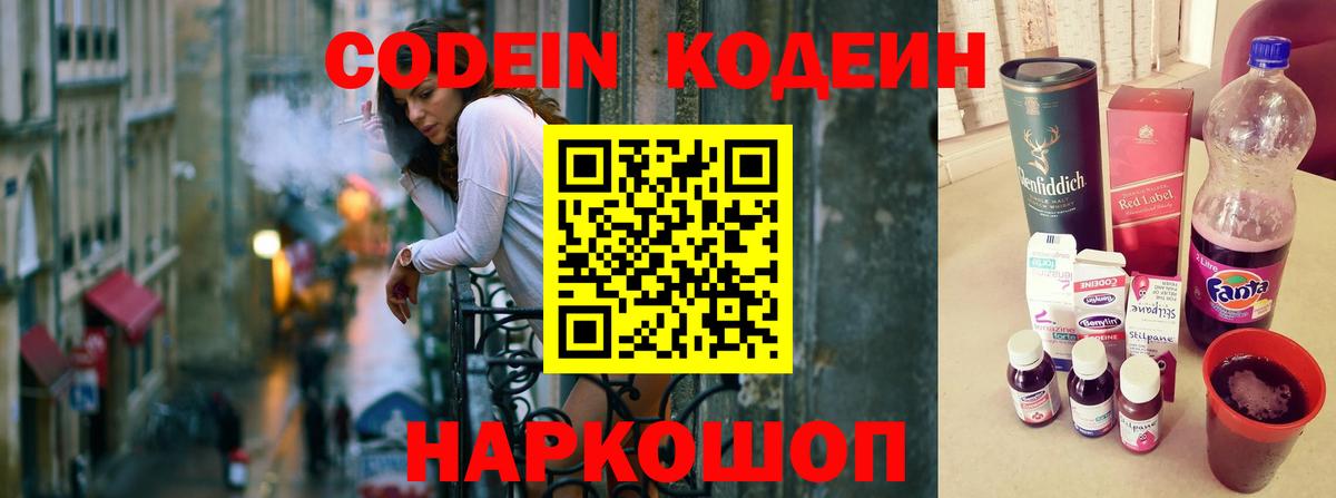 Ессентуки  где купить наркотик  Вход с VPN  Codein Purple Drank 