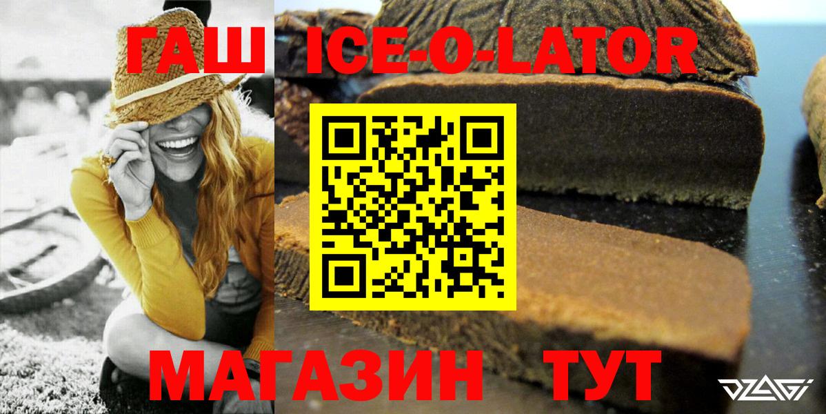 Ессентуки  ГАШ Ice-O-Lator  Вход с VPN 