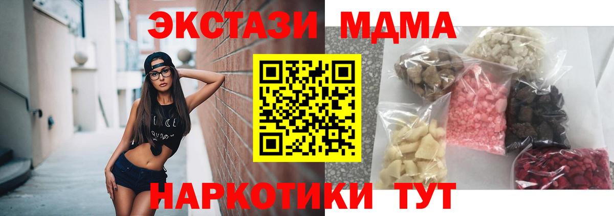 MDMA Molly  Вход с VPN  МДМА  Ессентуки 