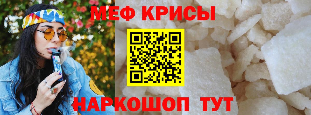МЕФ кристаллы Ессентуки