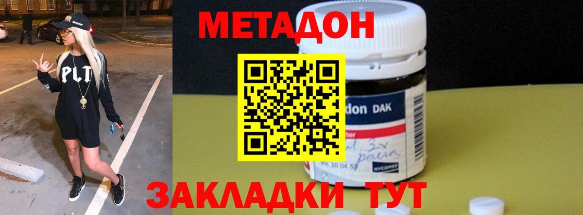 МЕТАДОН methadone  Вход с VPN  МЕТАДОН мёд  Ессентуки 